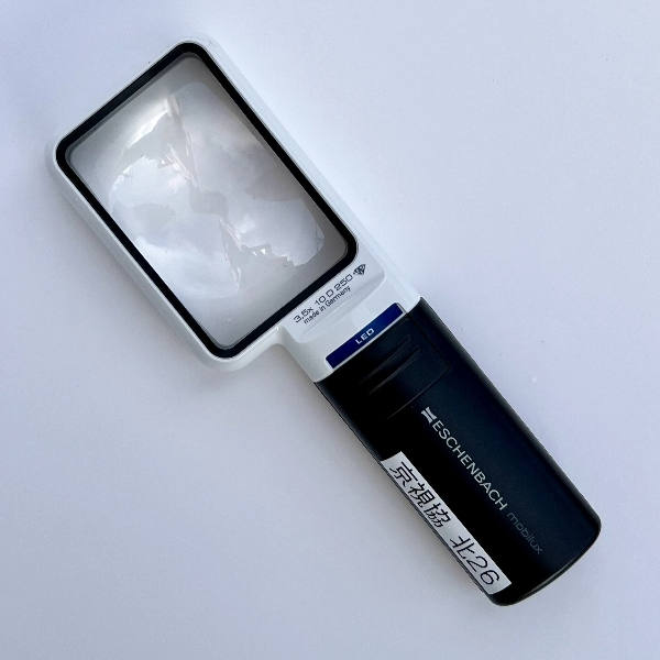 ルーペ：手持ち型写真